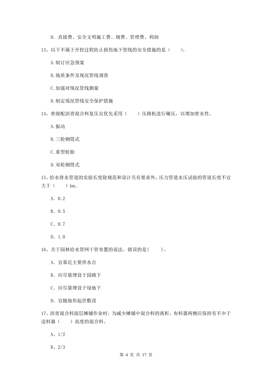 2019年注册一级建造师《市政公用工程管理与实务》试卷（i卷） （含答案）_第4页