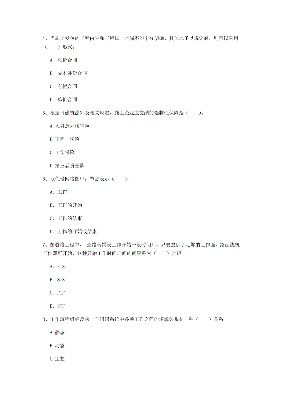 内蒙古2019年一级建造师《建设工程项目管理》试卷d卷 （附答案）_第2页