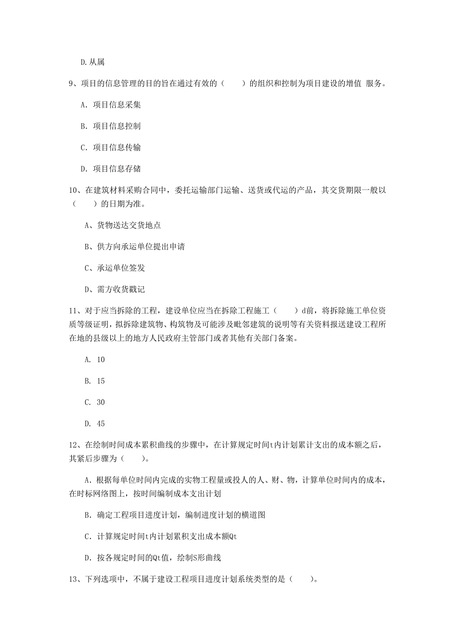 内蒙古2019年一级建造师《建设工程项目管理》试卷d卷 （附答案）_第3页