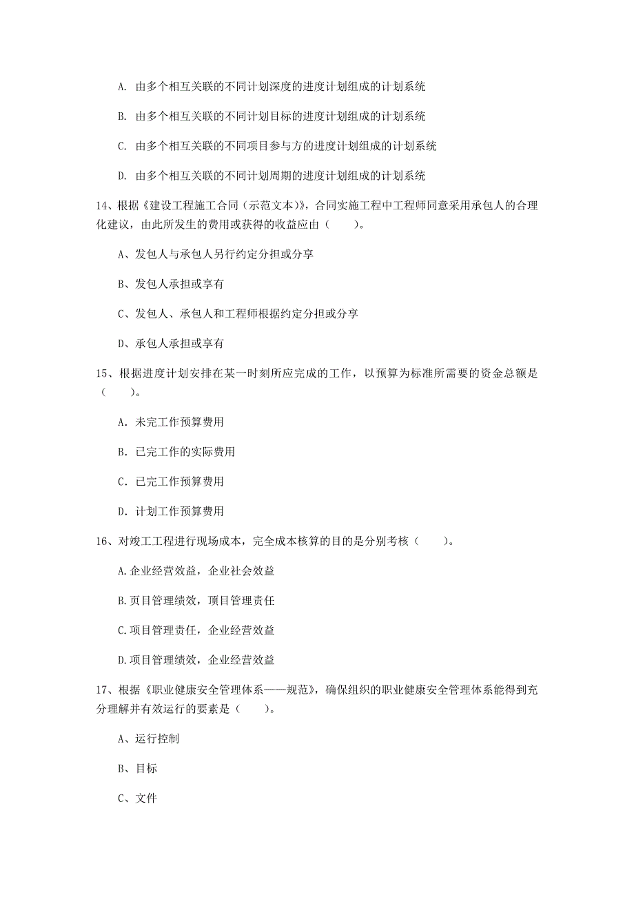 内蒙古2019年一级建造师《建设工程项目管理》试卷d卷 （附答案）_第4页