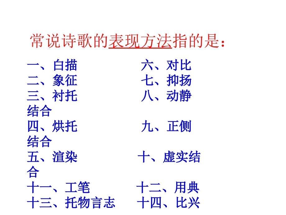 诗歌复习答题指导_第5页