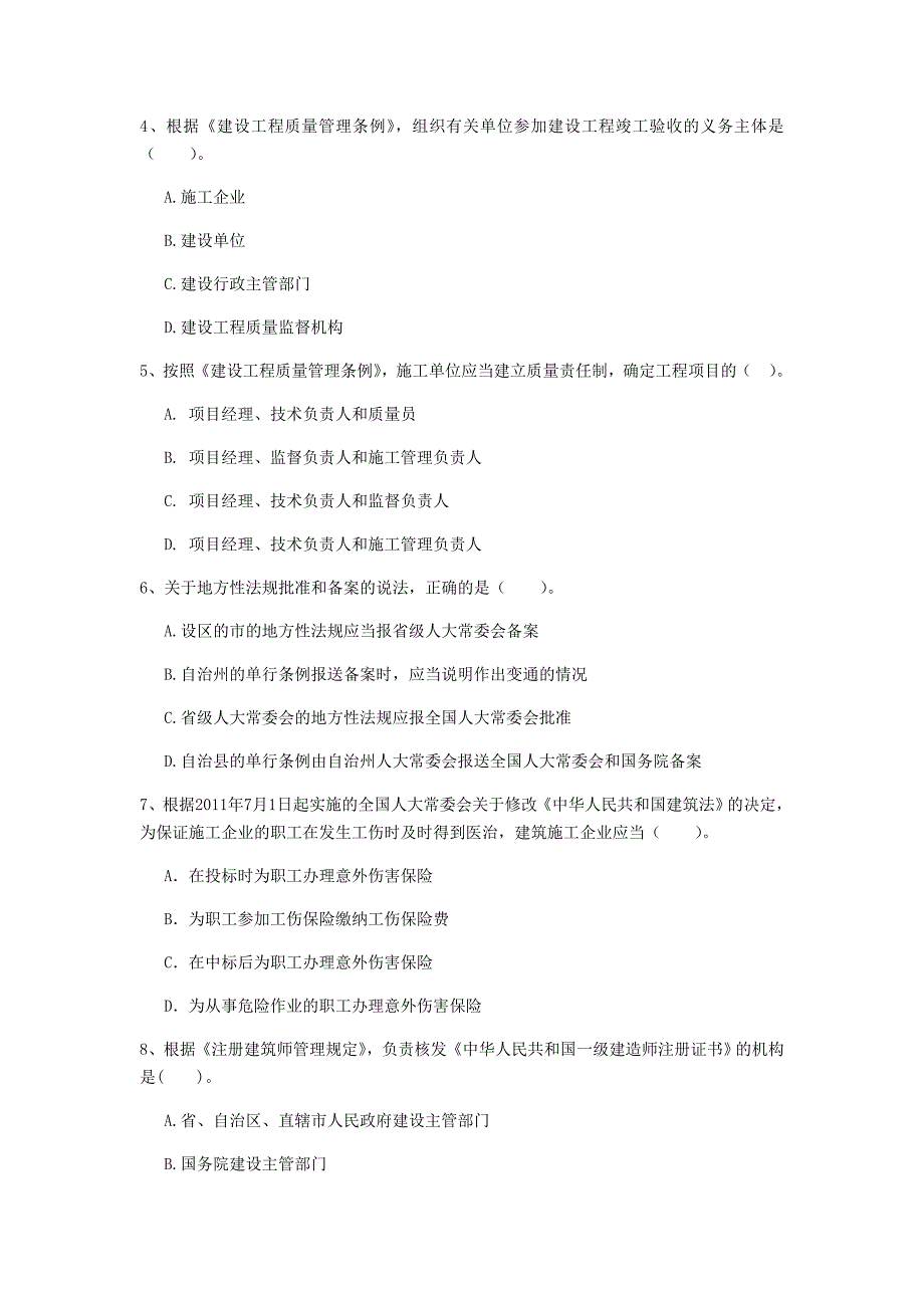 芜湖市一级建造师《建设工程法规及相关知识》试题a卷 含答案_第2页