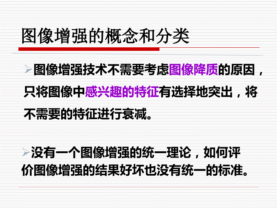 数字图像处理第三章空间域图像增强剖析_第4页