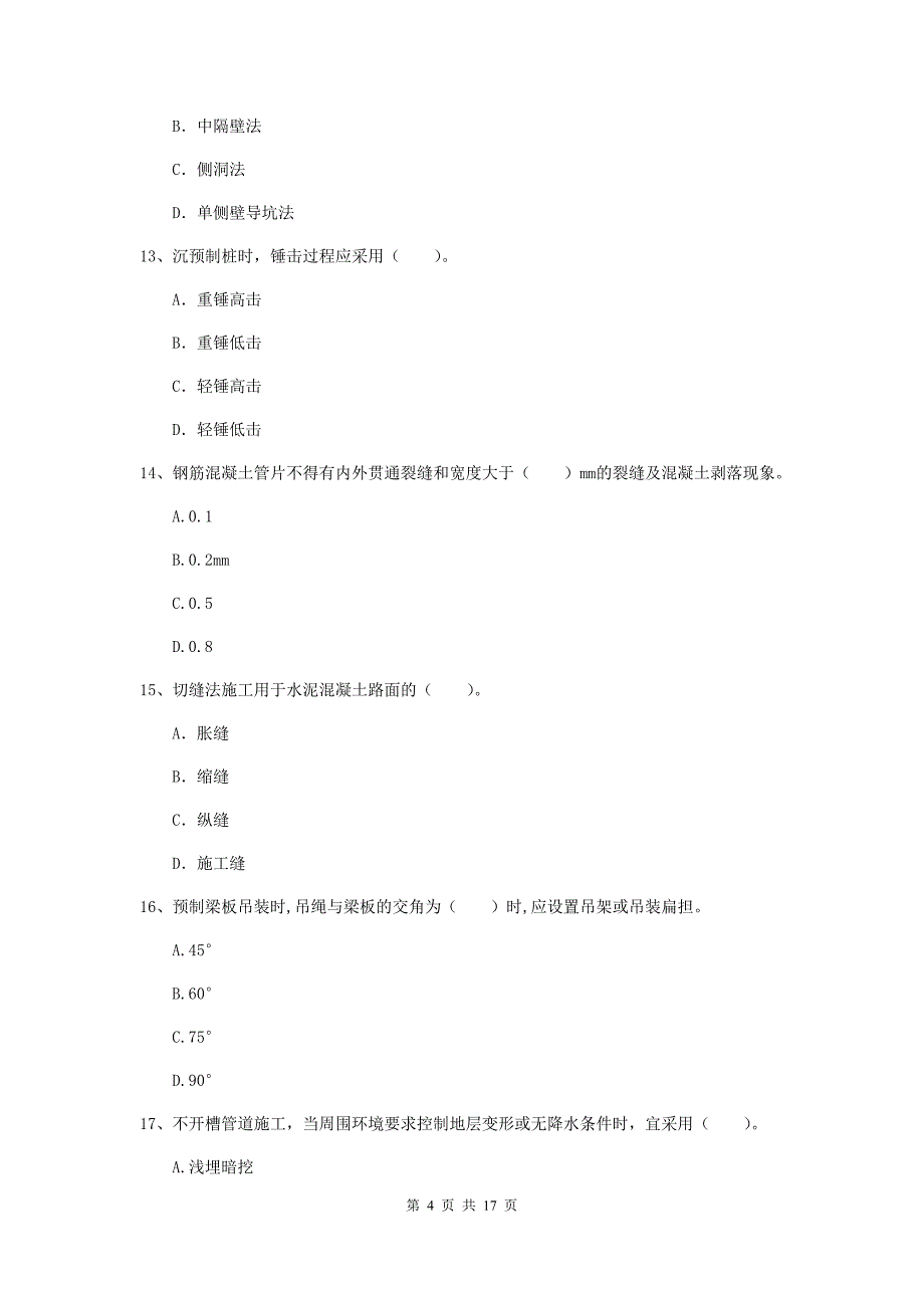 吉林省一级建造师《市政公用工程管理与实务》模拟试题b卷 （含答案）_第4页