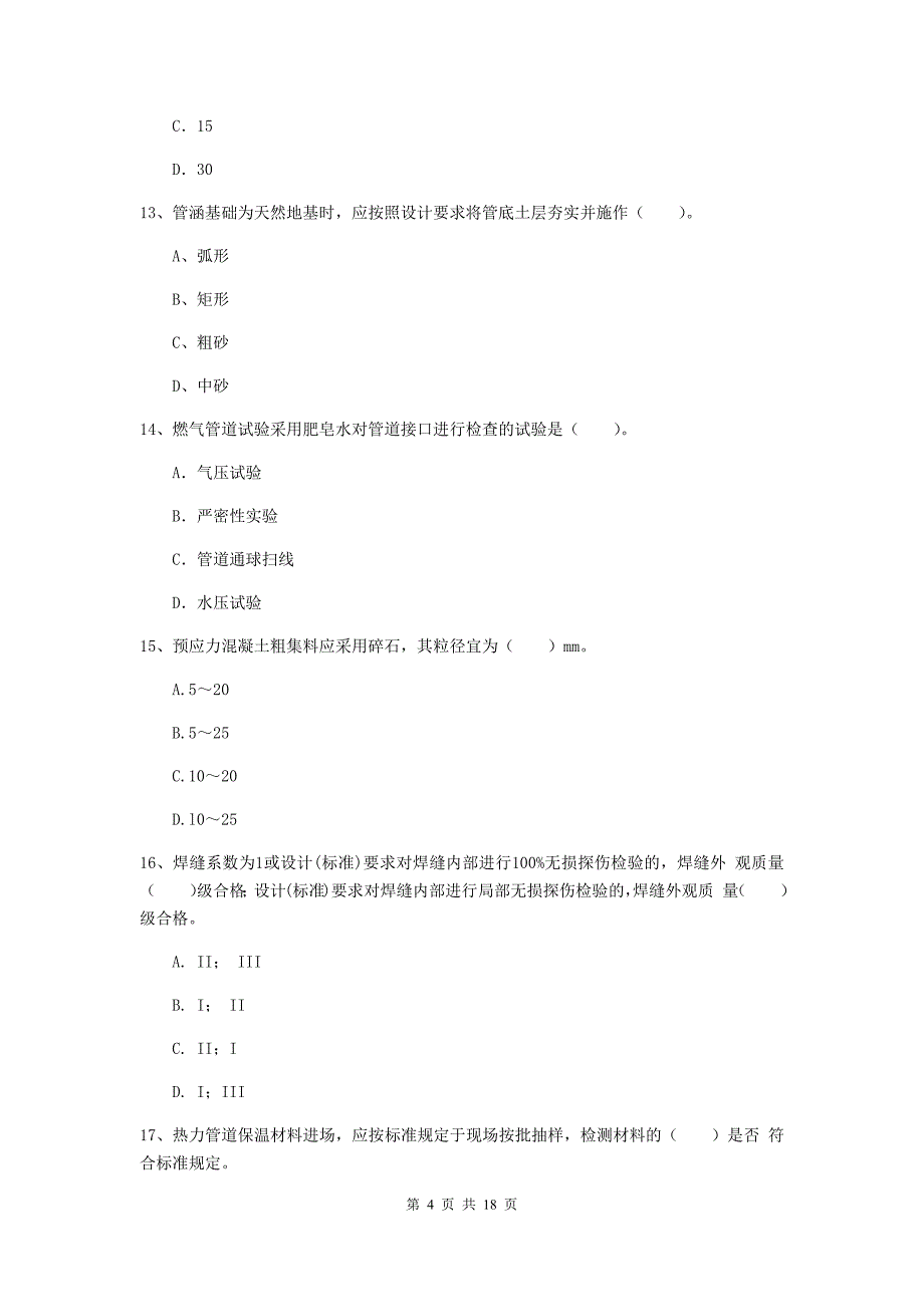 2019-2020年注册一级建造师《市政公用工程管理与实务》模拟试题d卷 附解析_第4页