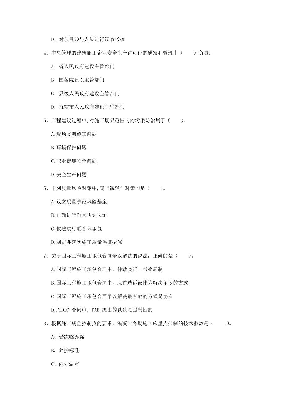 2020版国家一级建造师《建设工程项目管理》模拟试卷 （含答案）_第2页