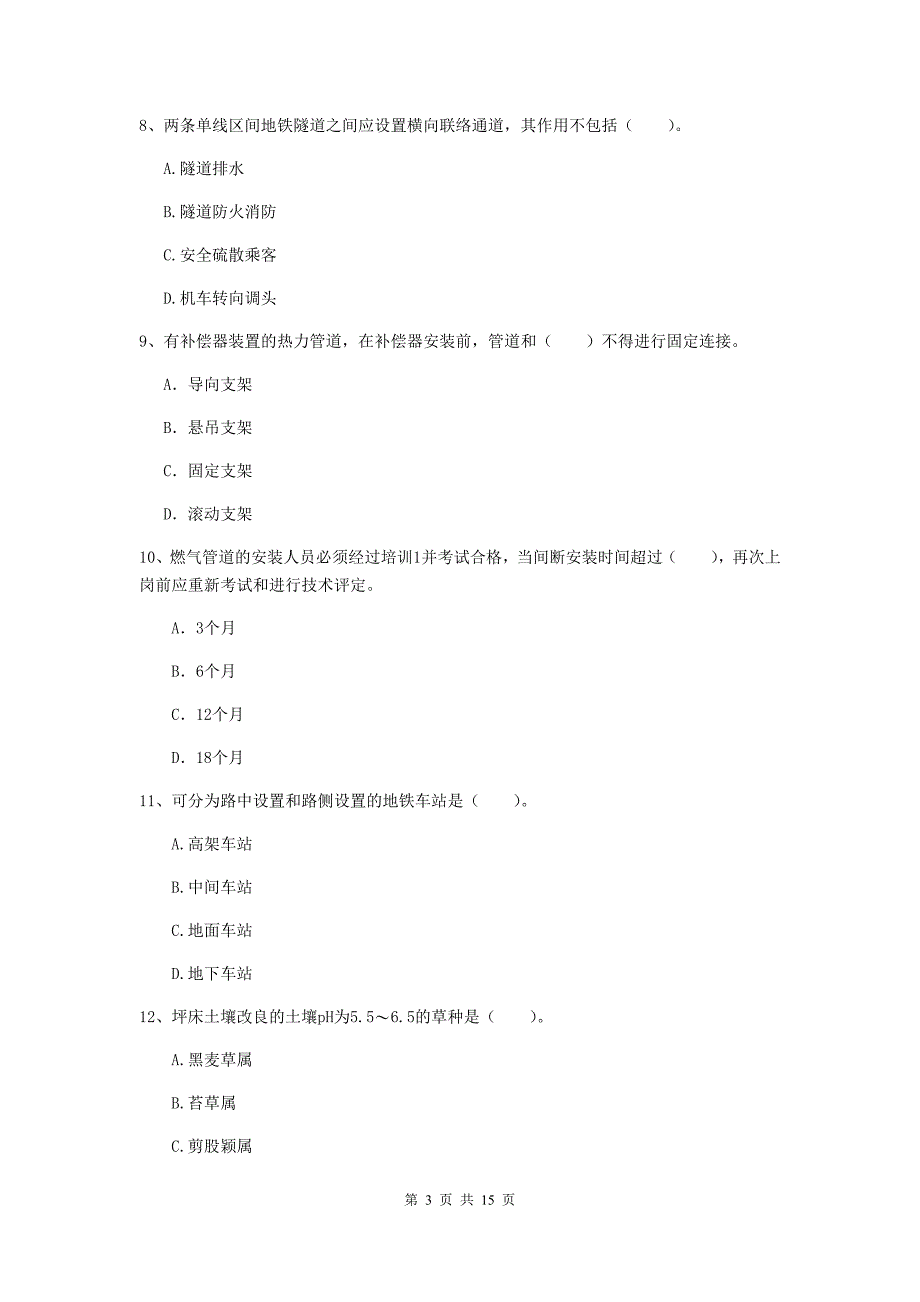 青海省一级建造师《市政公用工程管理与实务》综合检测d卷 附解析_第3页