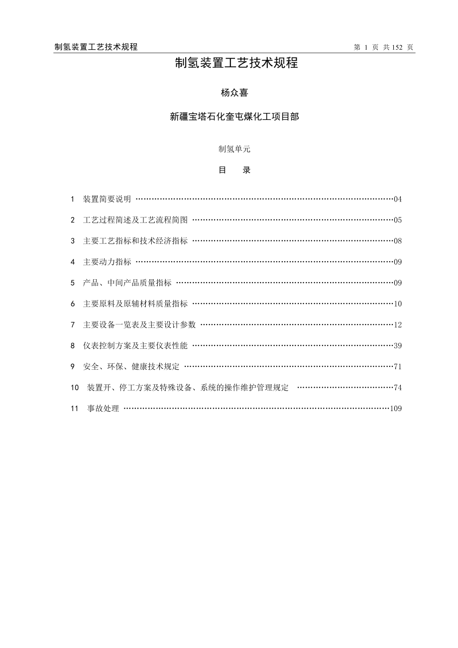 制氢操作法杨众喜_第1页