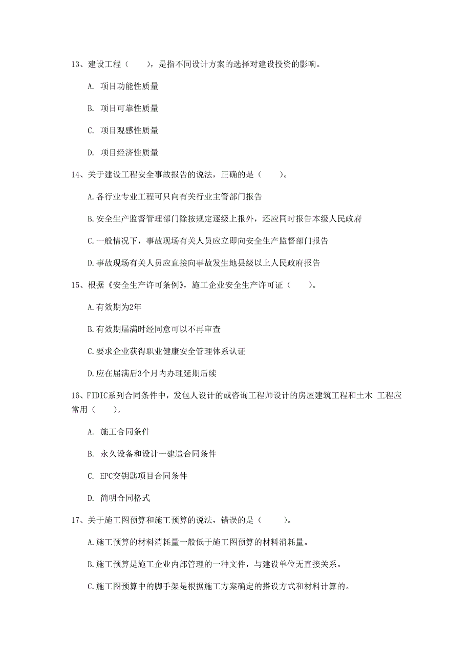 常州市一级建造师《建设工程项目管理》试题（ii卷） 含答案_第4页