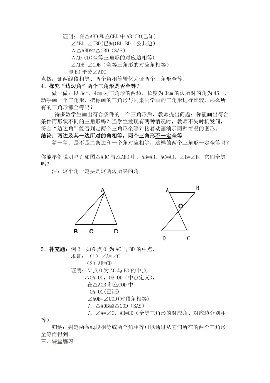 数学八年级上册全等三角形的判定sas_第3页