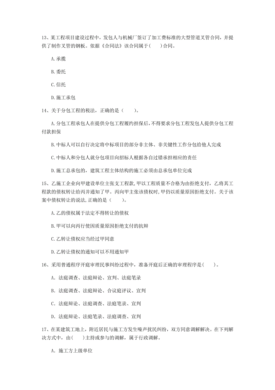 那曲地区一级建造师《建设工程法规及相关知识》试卷a卷 含答案_第4页