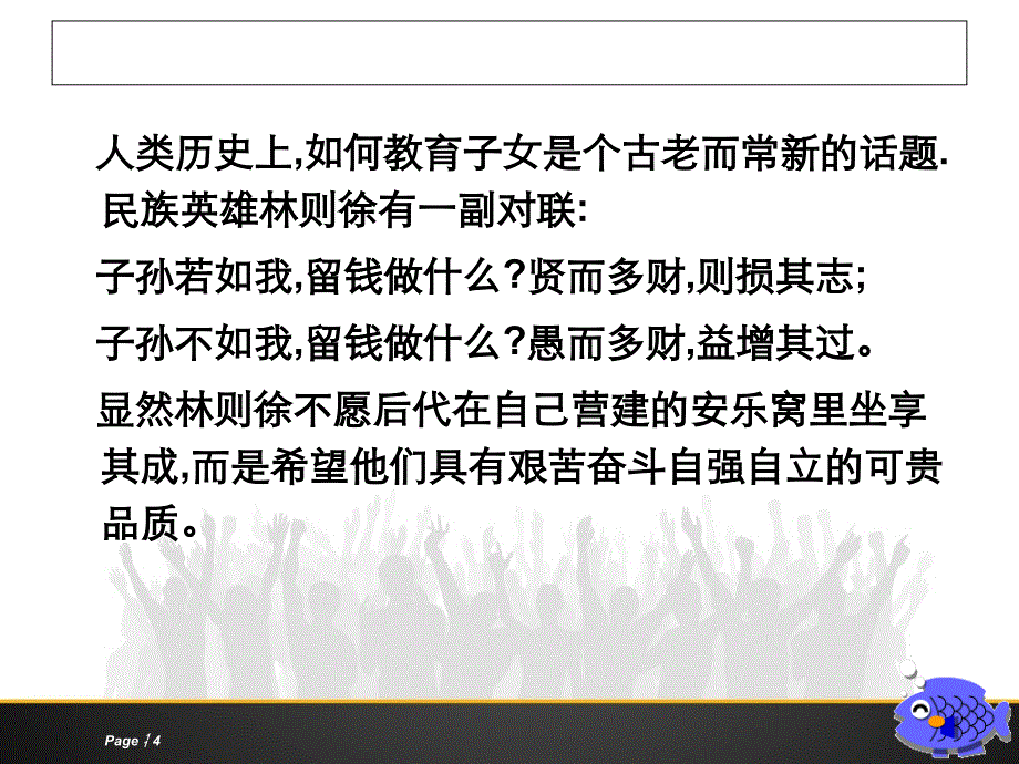 职业道德与法律第四课._第4页