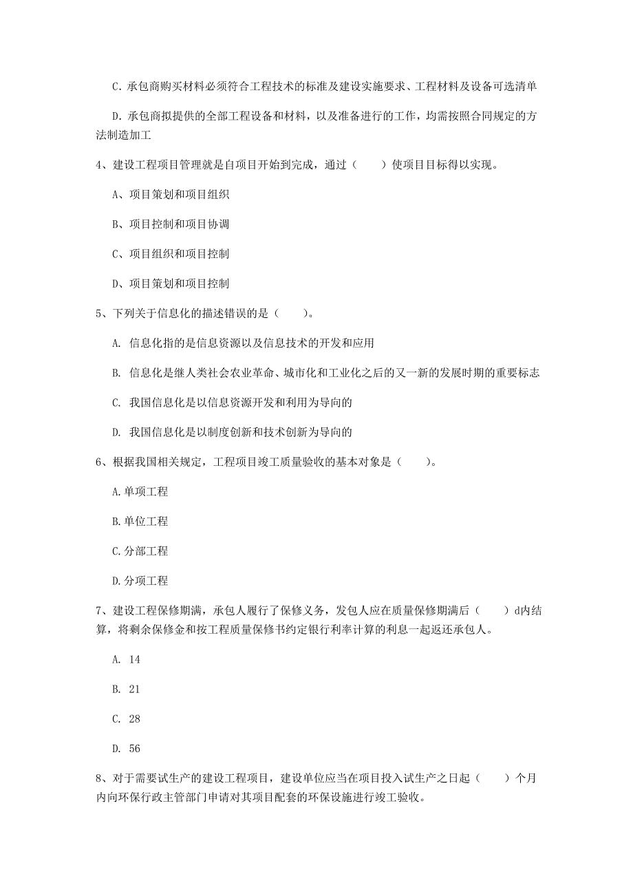 巴彦淖尔市一级建造师《建设工程项目管理》练习题b卷 含答案_第2页