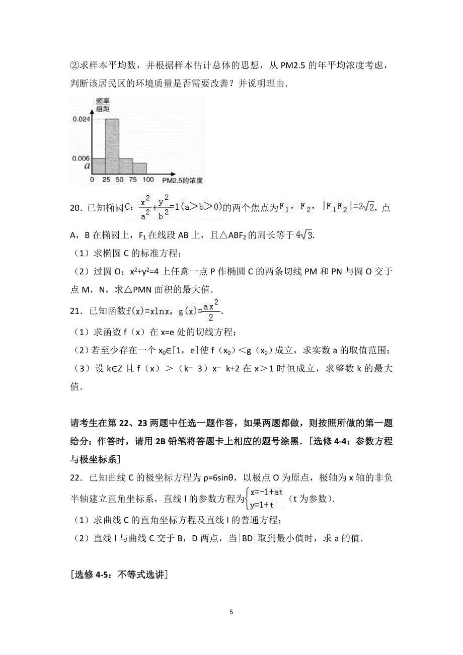 2017年湖南省岳阳市高考数学一模试卷(文科) word版含答案_第5页