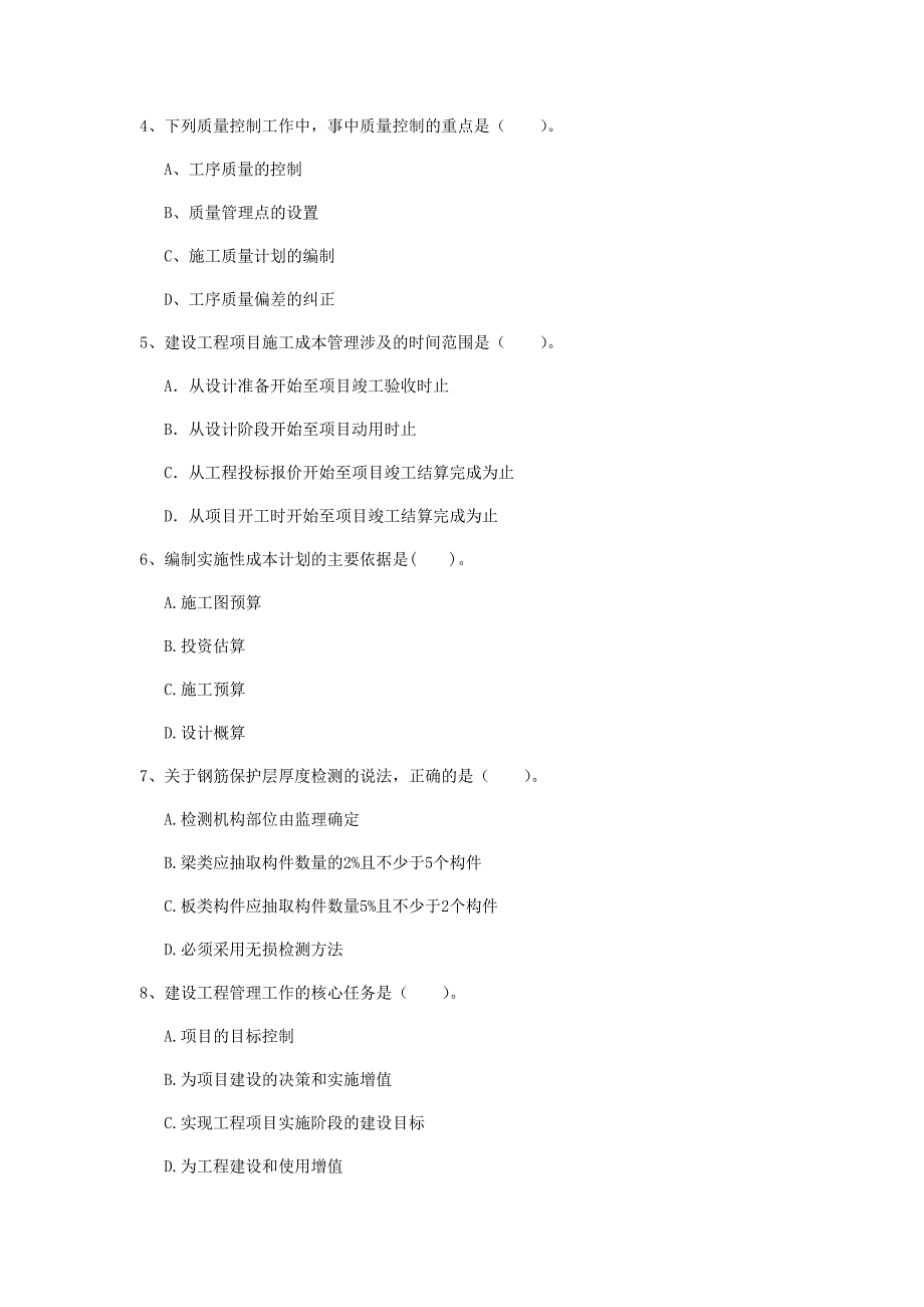 湖北省2020年一级建造师《建设工程项目管理》真题d卷 （含答案）_第2页