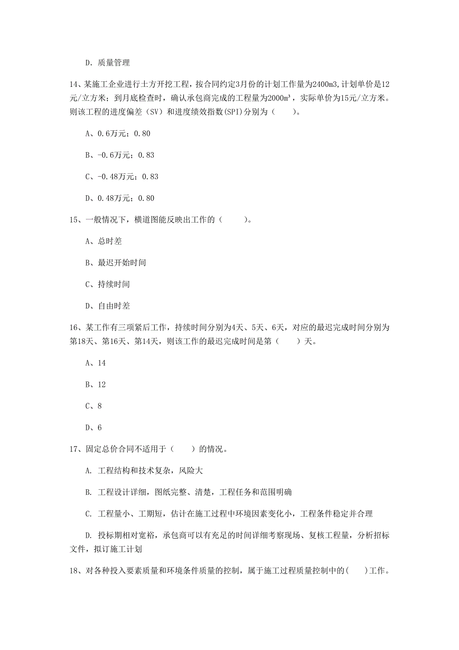 湖北省2020年一级建造师《建设工程项目管理》真题d卷 （含答案）_第4页