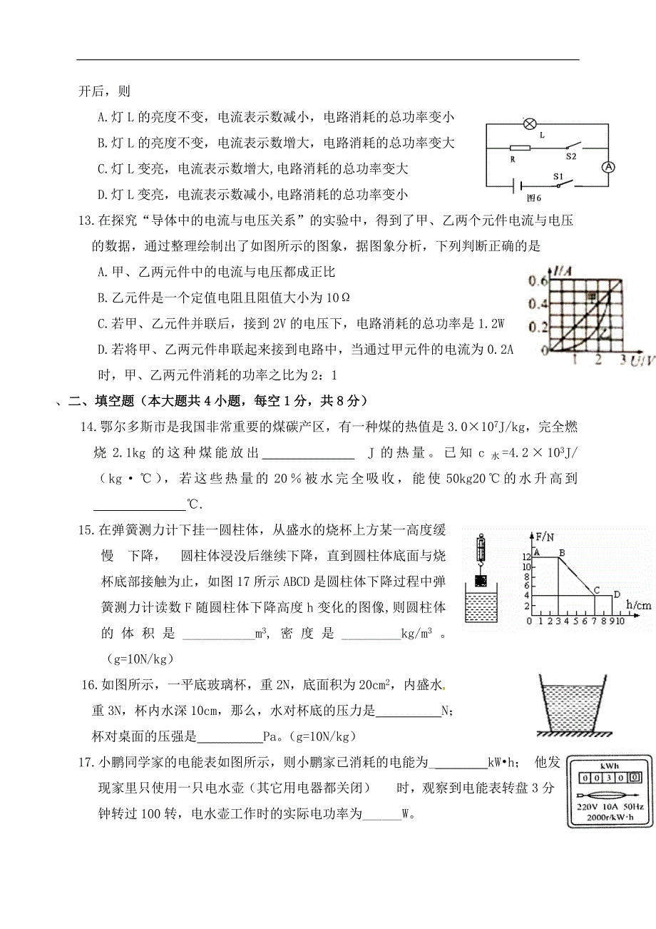 2017物理中考复习卷模拟卷(附答案)_第4页