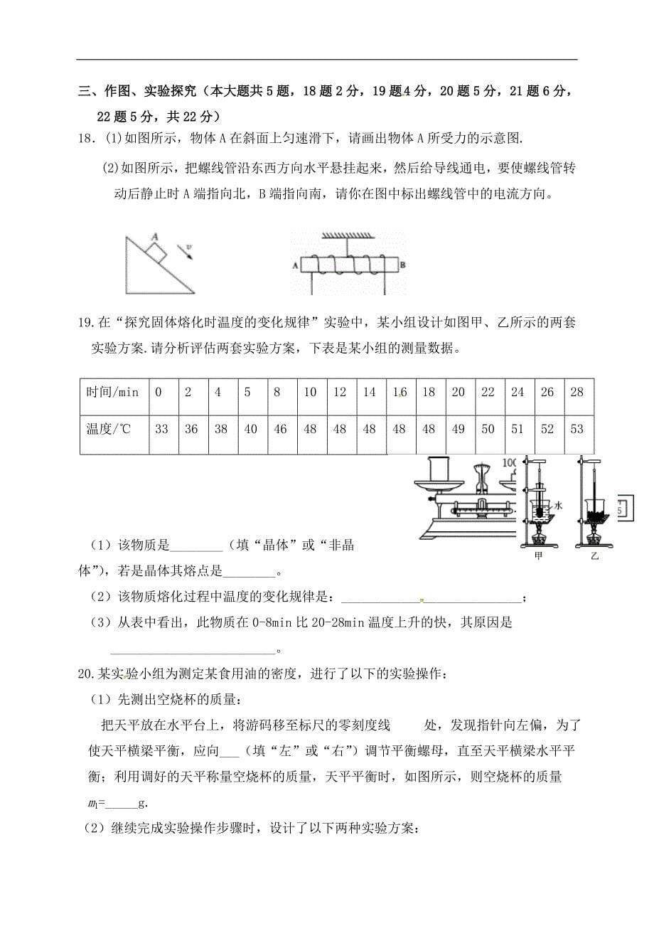 2017物理中考复习卷模拟卷(附答案)_第5页