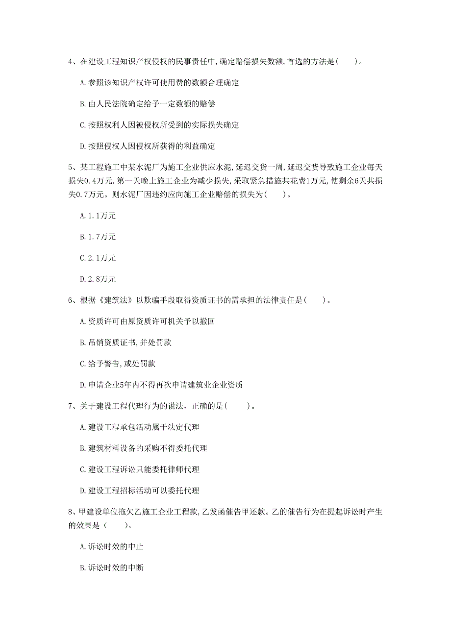 龙岩一级建造师《建设工程法规及相关知识》模拟考试c卷 含答案_第2页