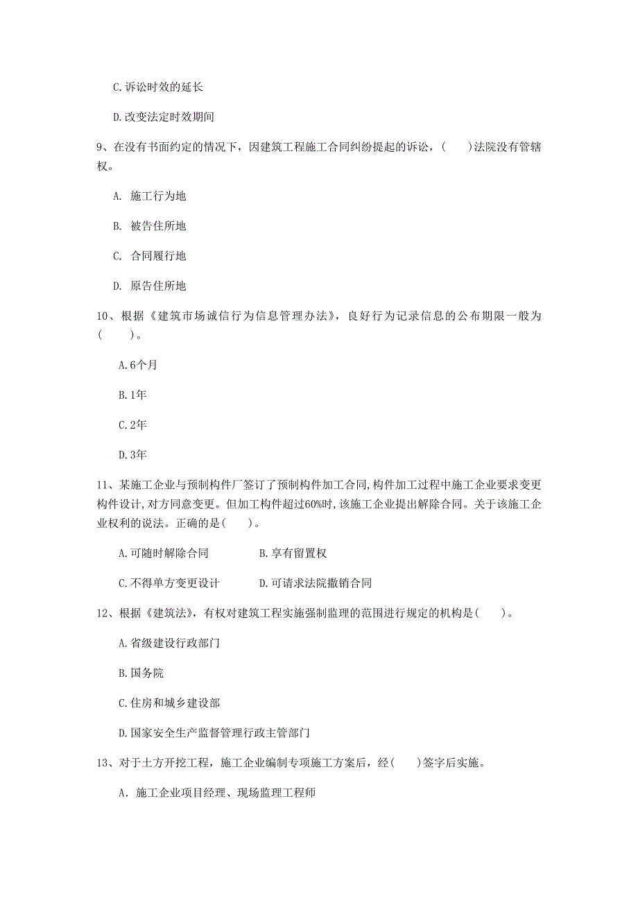 龙岩一级建造师《建设工程法规及相关知识》模拟考试c卷 含答案_第3页