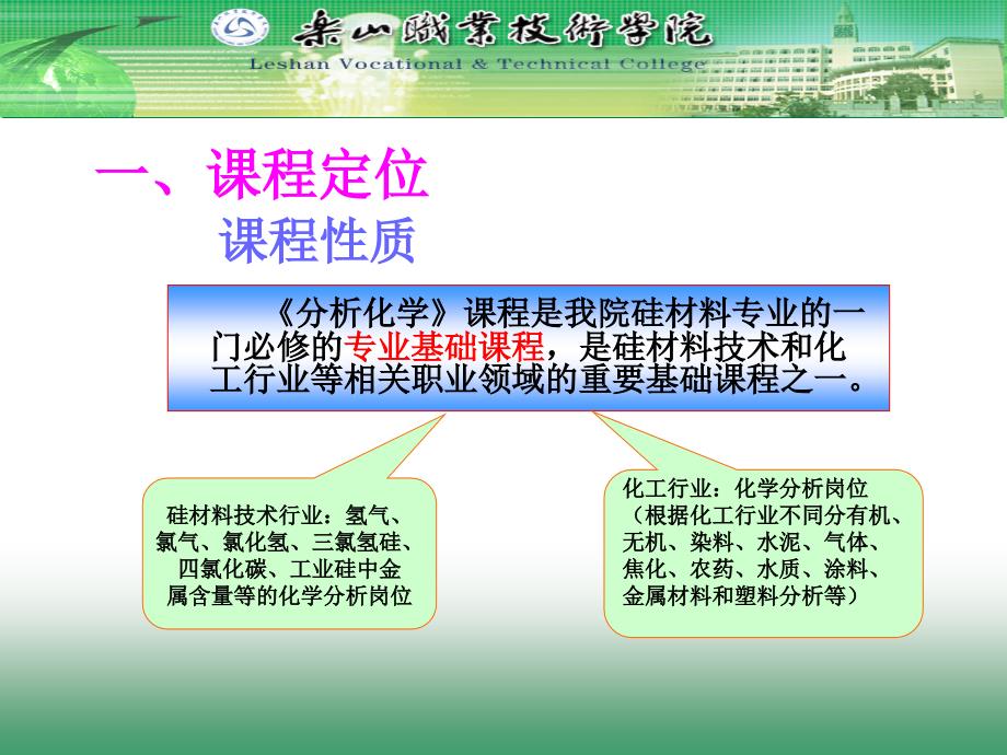 《分析化学》课程整体设计剖析_第4页