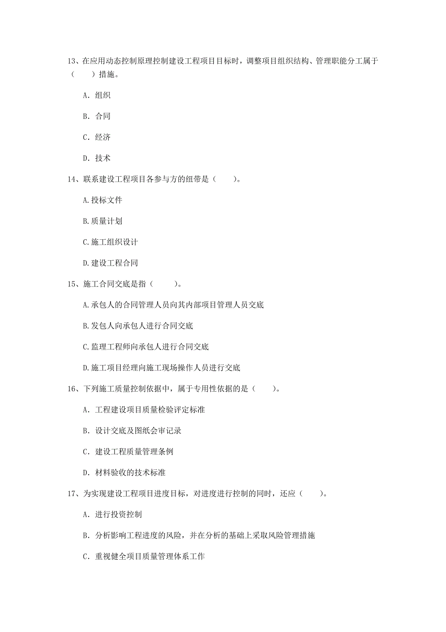 锡林郭勒盟一级建造师《建设工程项目管理》模拟真题d卷 含答案_第4页