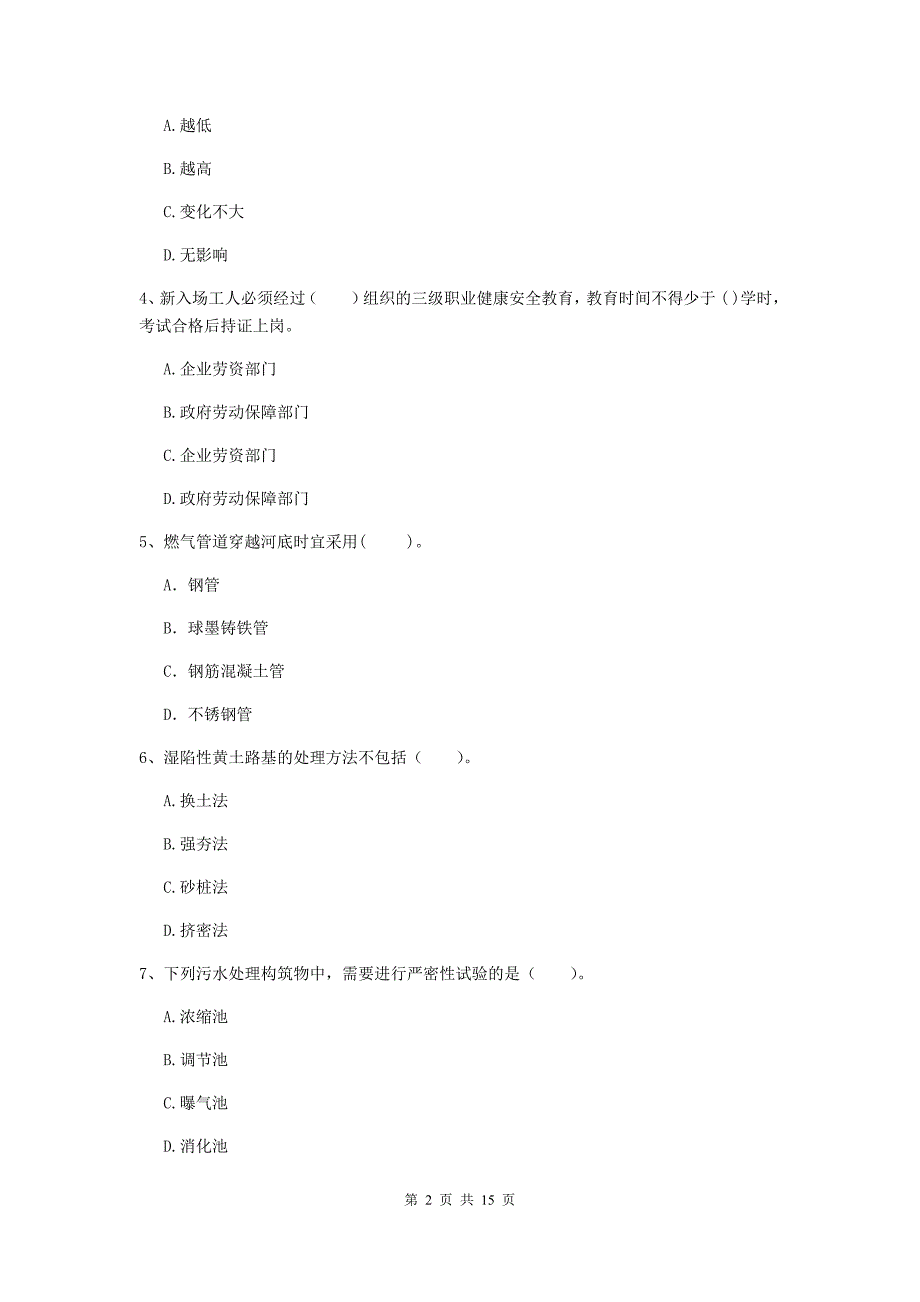 大兴安岭地区一级建造师《市政公用工程管理与实务》综合检测 含答案_第2页