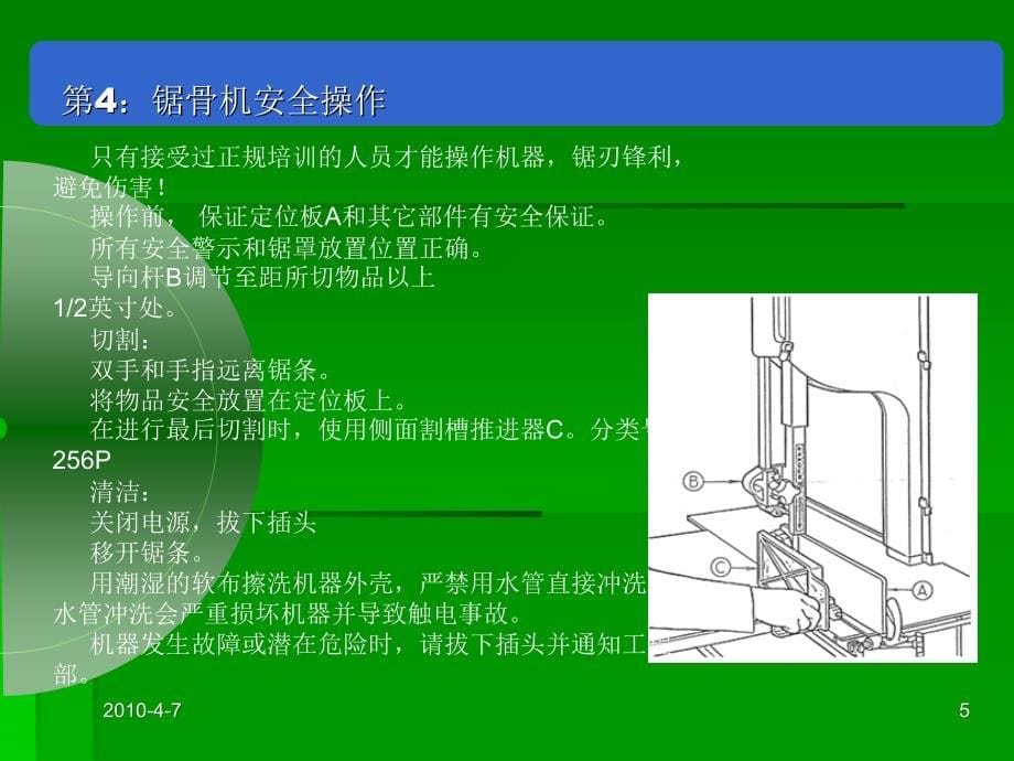 工程维修知识(新)_第5页