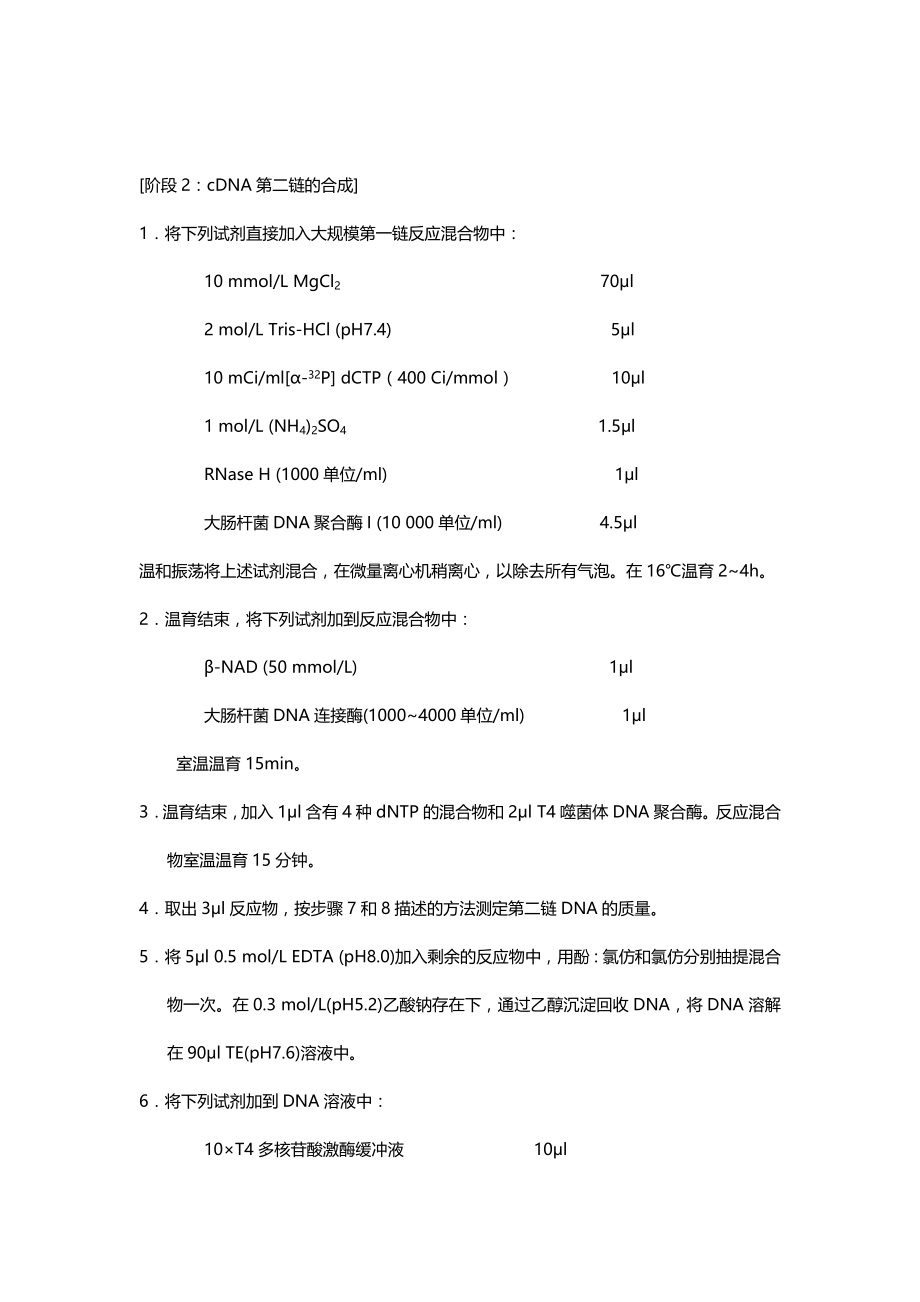 生物学实验方法._第3页