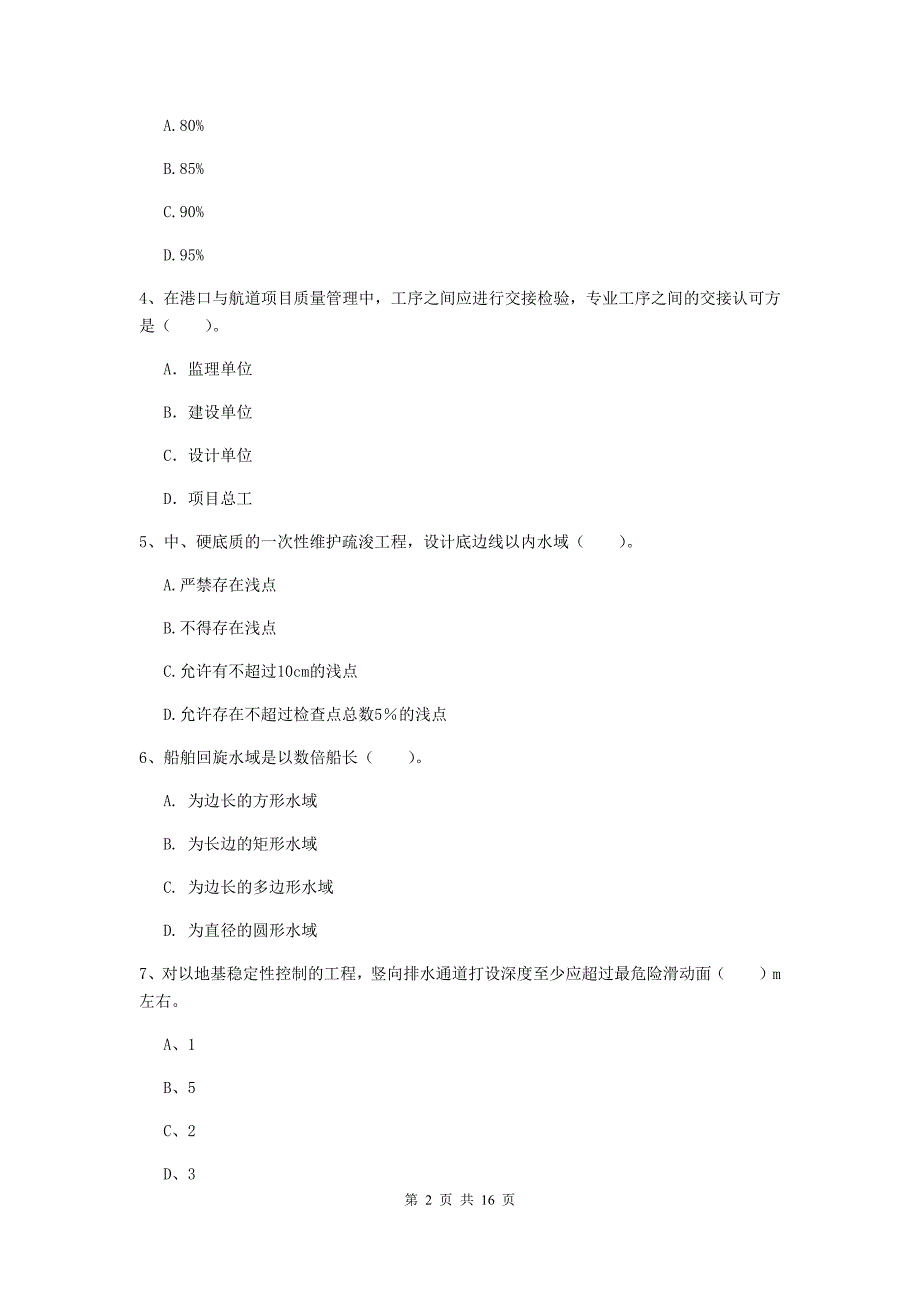 浙江省一级建造师《港口与航道工程管理与实务》综合练习a卷 附答案_第2页