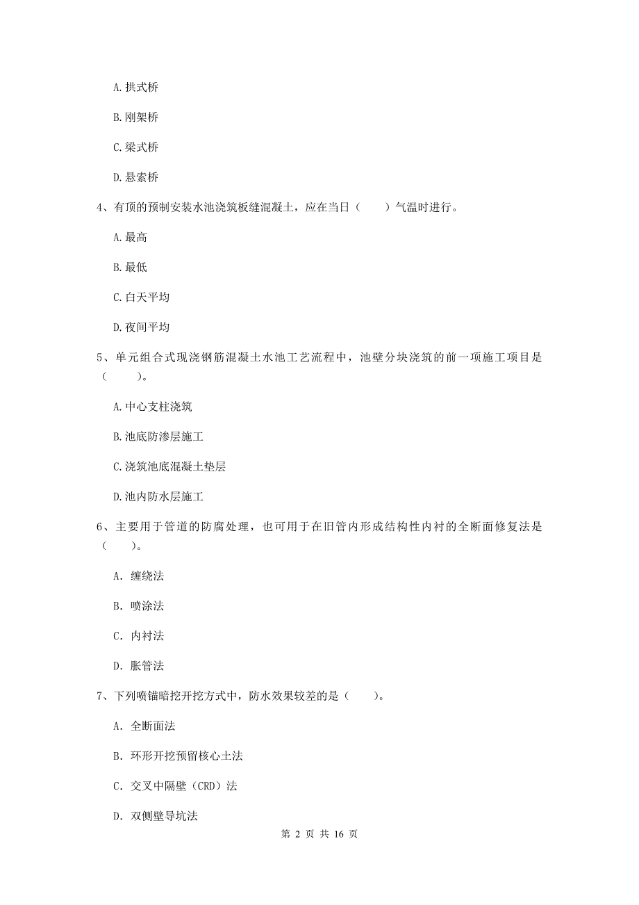 2020年注册一级建造师《市政公用工程管理与实务》模拟考试b卷 附解析_第2页