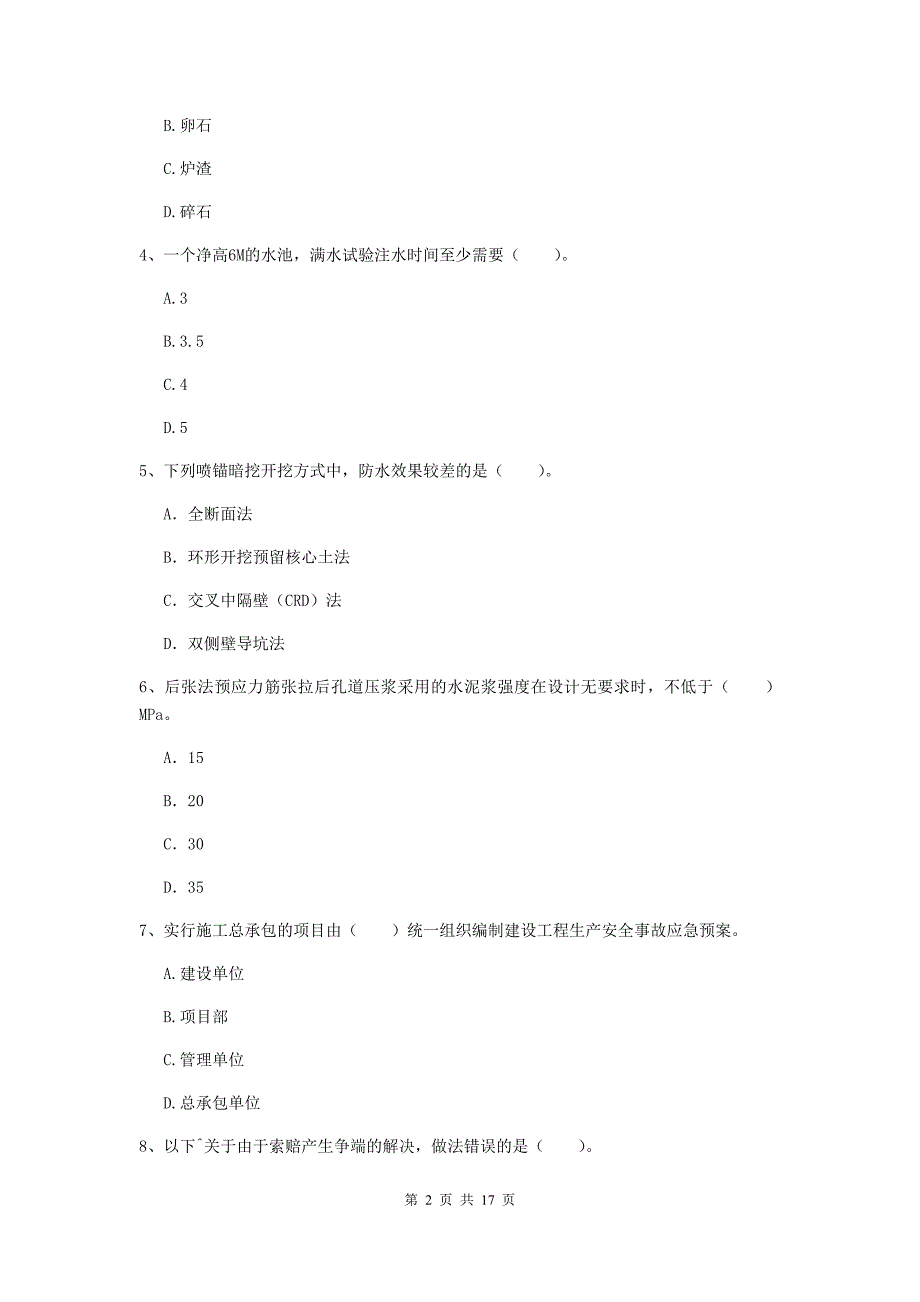 白银市一级建造师《市政公用工程管理与实务》考前检测 附解析_第2页