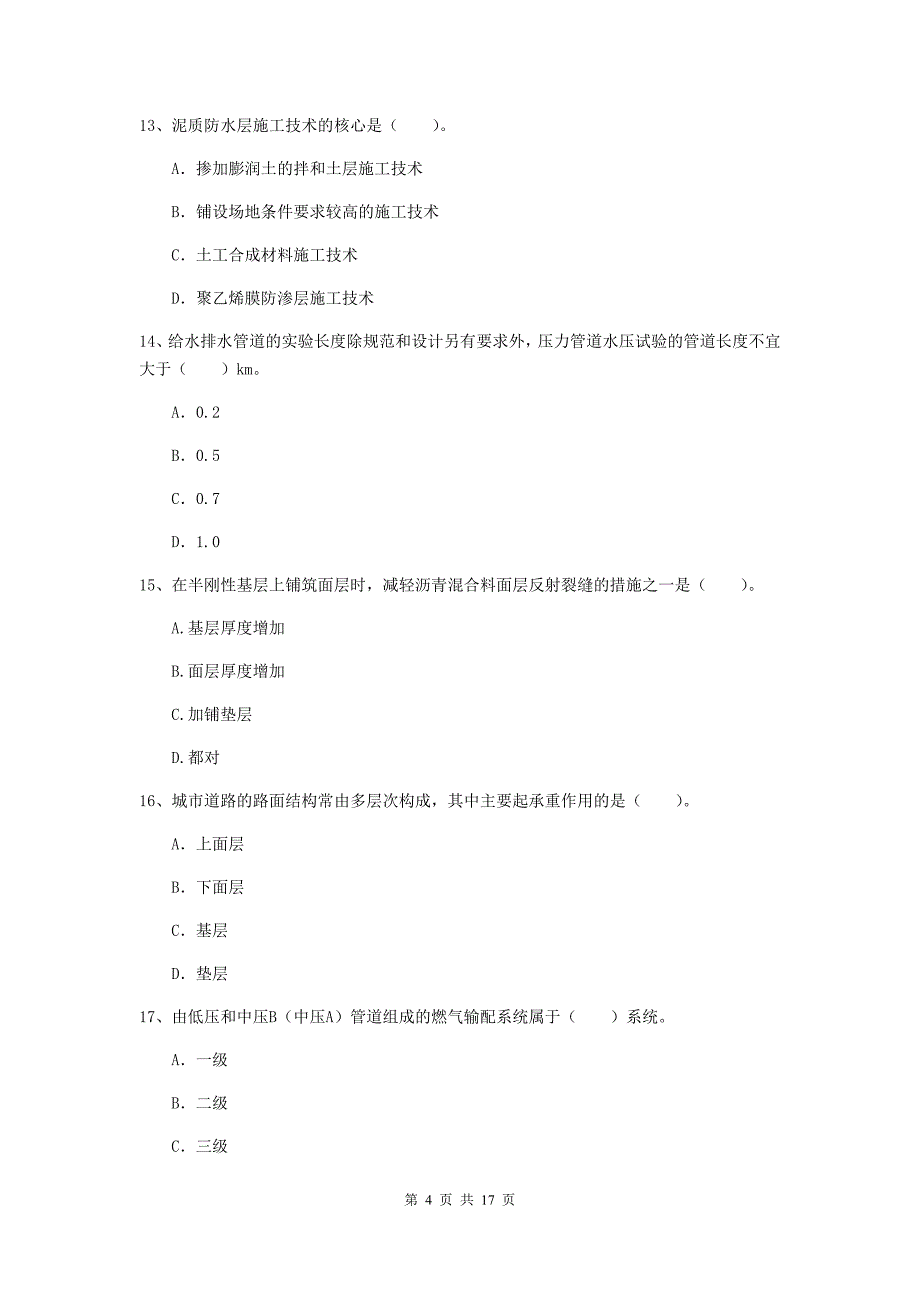 白银市一级建造师《市政公用工程管理与实务》考前检测 附解析_第4页