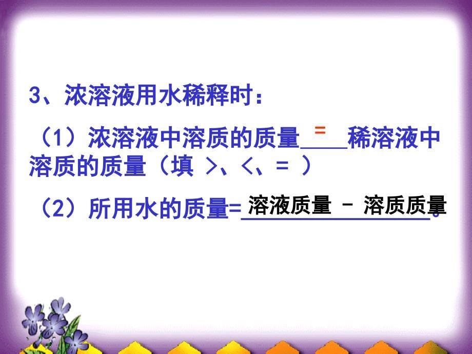 一定溶质质量分数的氯化钠溶液的配制剖析_第5页