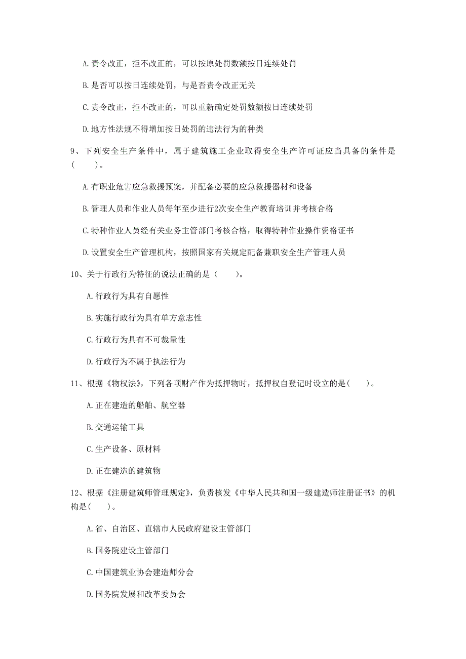 海口市一级建造师《建设工程法规及相关知识》模拟真题d卷 含答案_第3页