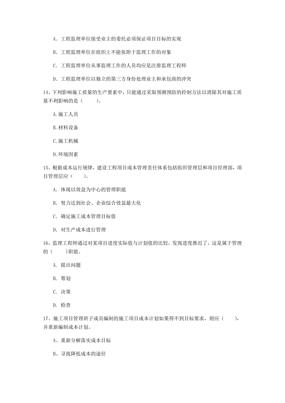 甘肃省2020年一级建造师《建设工程项目管理》模拟试题（ii卷） （附答案）_第4页