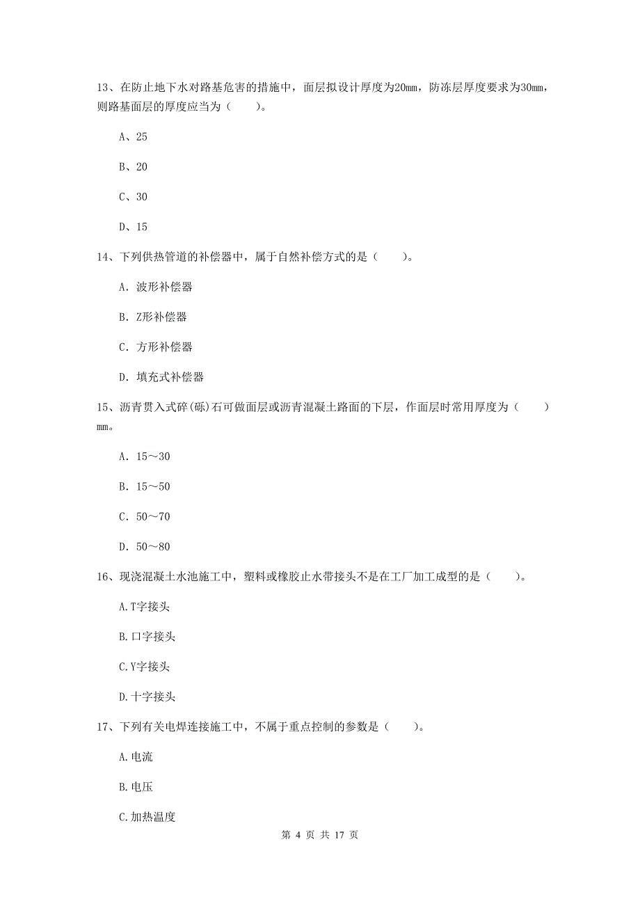 洛阳市一级建造师《市政公用工程管理与实务》真题 附解析_第4页