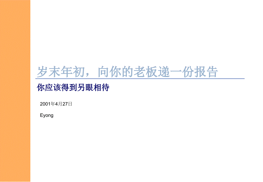 年度报告模板剖析_第1页