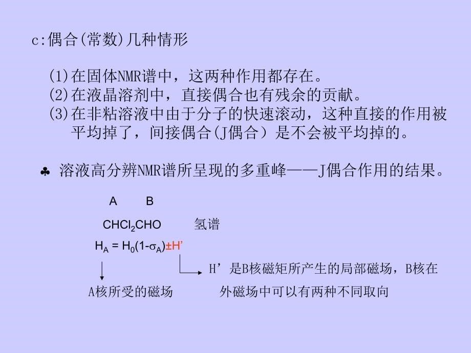 波谱分析-本科(4)_第5页