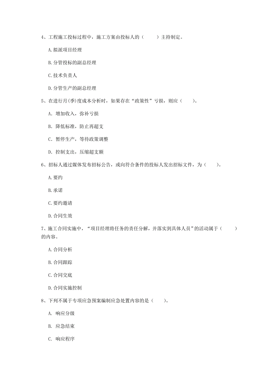 廊坊市一级建造师《建设工程项目管理》真题（i卷） 含答案_第2页