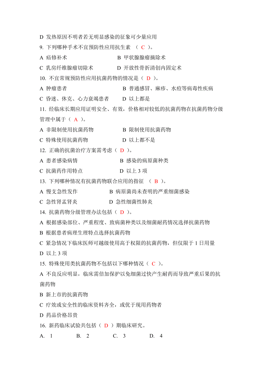 第二届药师技能大赛题库药事管理学理论单选题._第2页