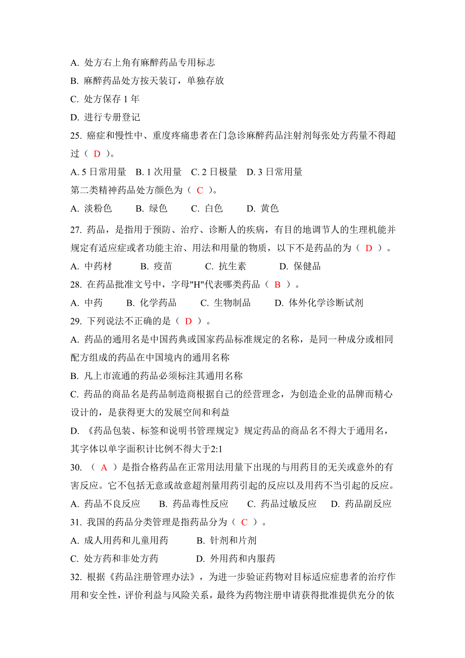 第二届药师技能大赛题库药事管理学理论单选题._第4页