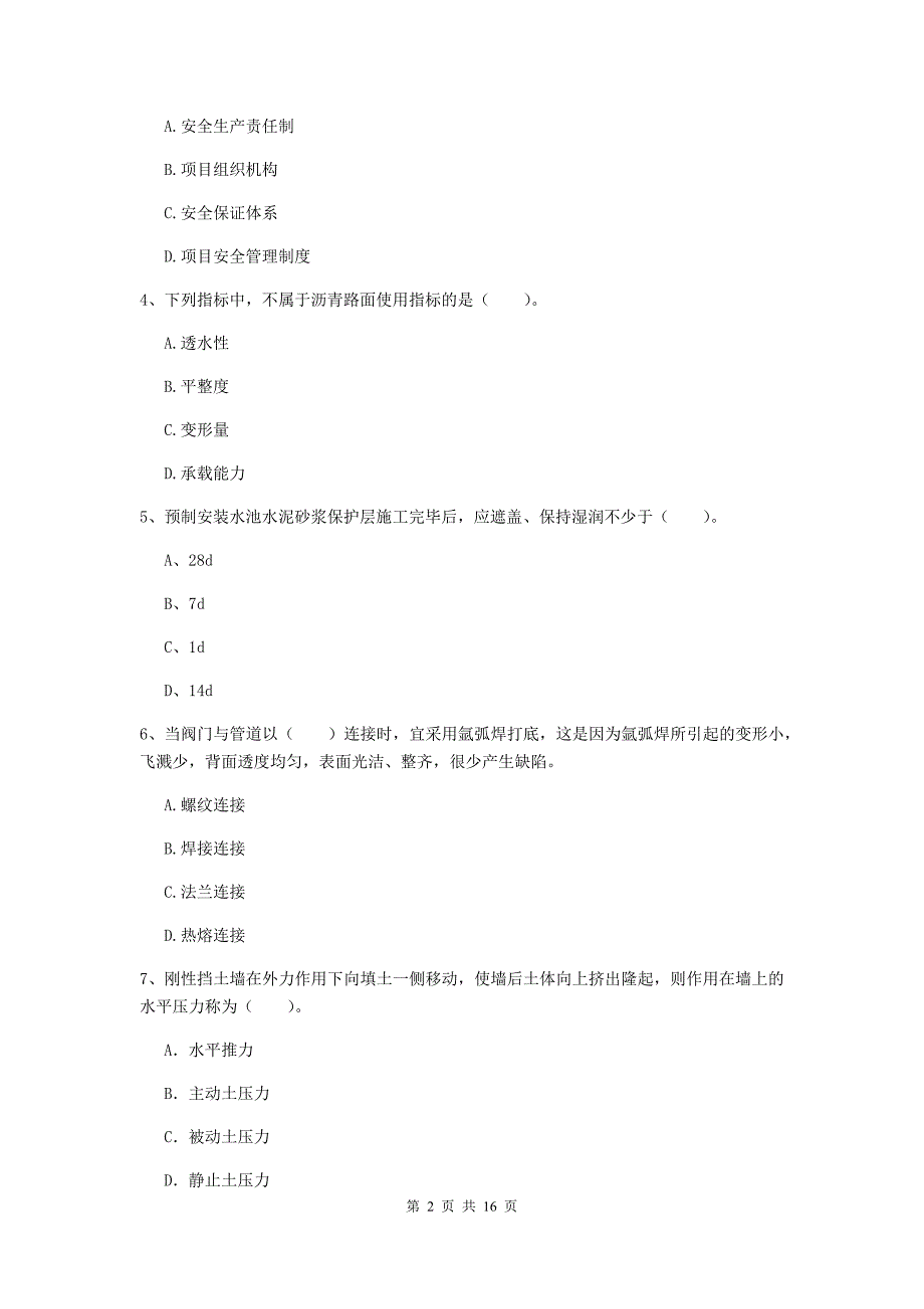 锡林郭勒盟一级建造师《市政公用工程管理与实务》试卷 含答案_第2页