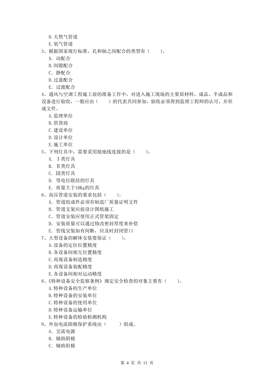 2019版国家注册一级建造师《机电工程管理与实务》试题 （含答案）_第4页