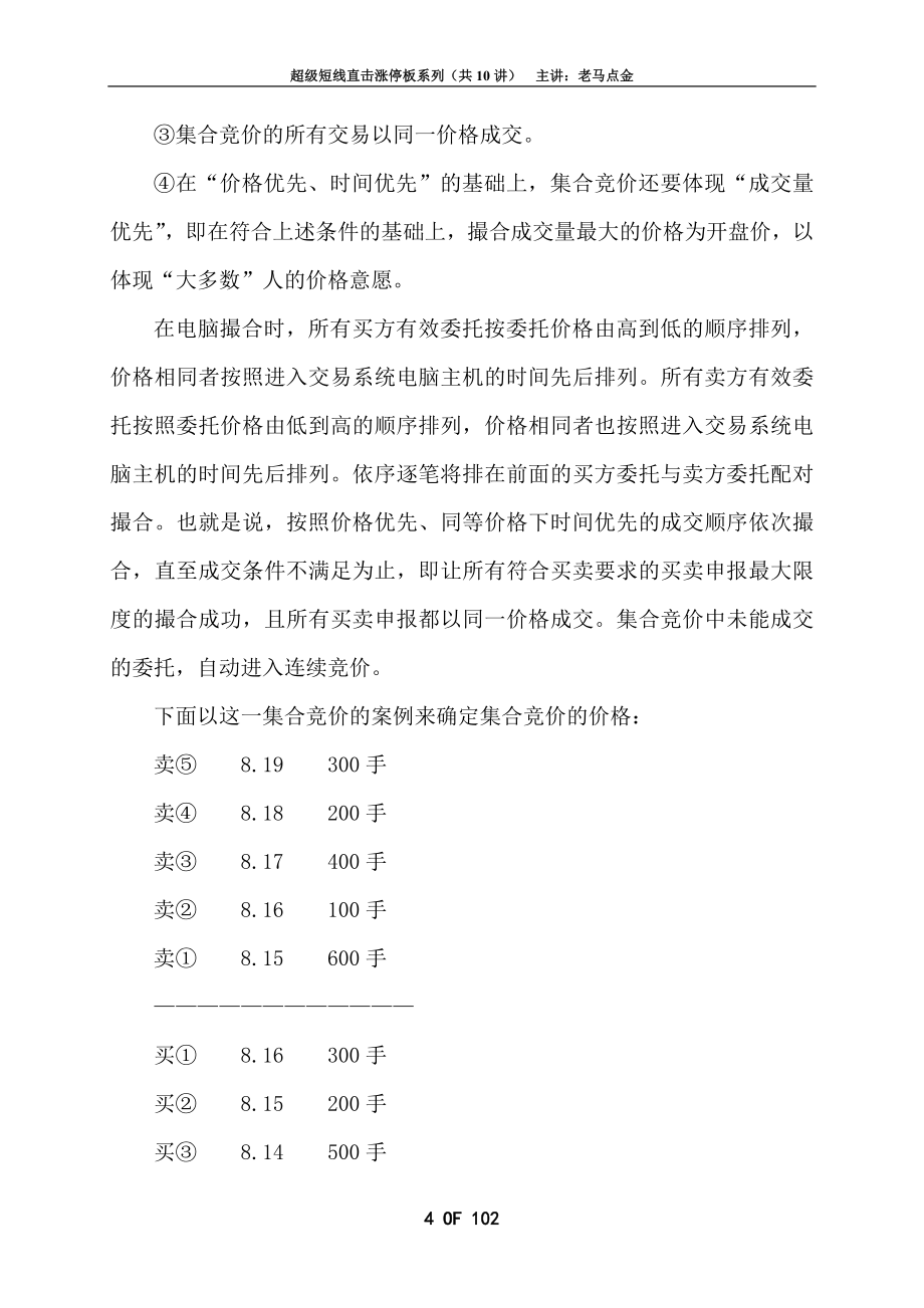 超级短线直击涨停板系列全套讲义(最全完整版无删节带内部笔记)_第4页