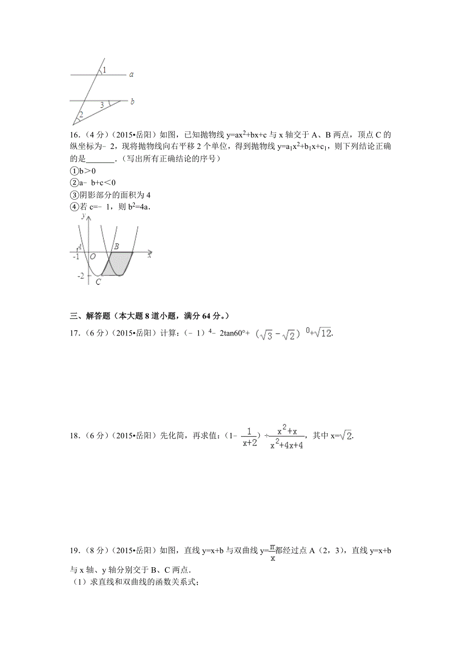 湖南省岳阳市2015年中考数学试卷_第3页