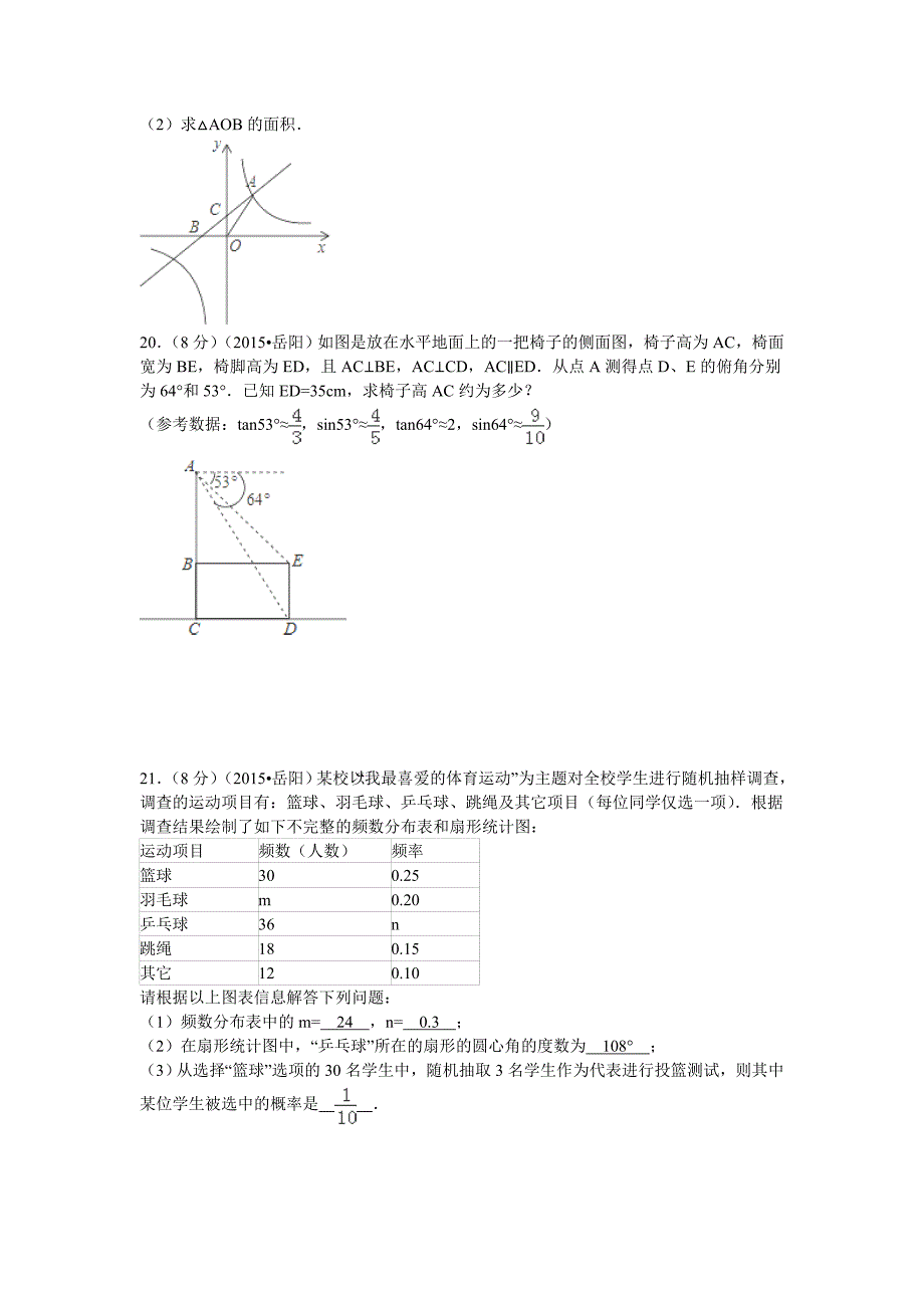 湖南省岳阳市2015年中考数学试卷_第4页