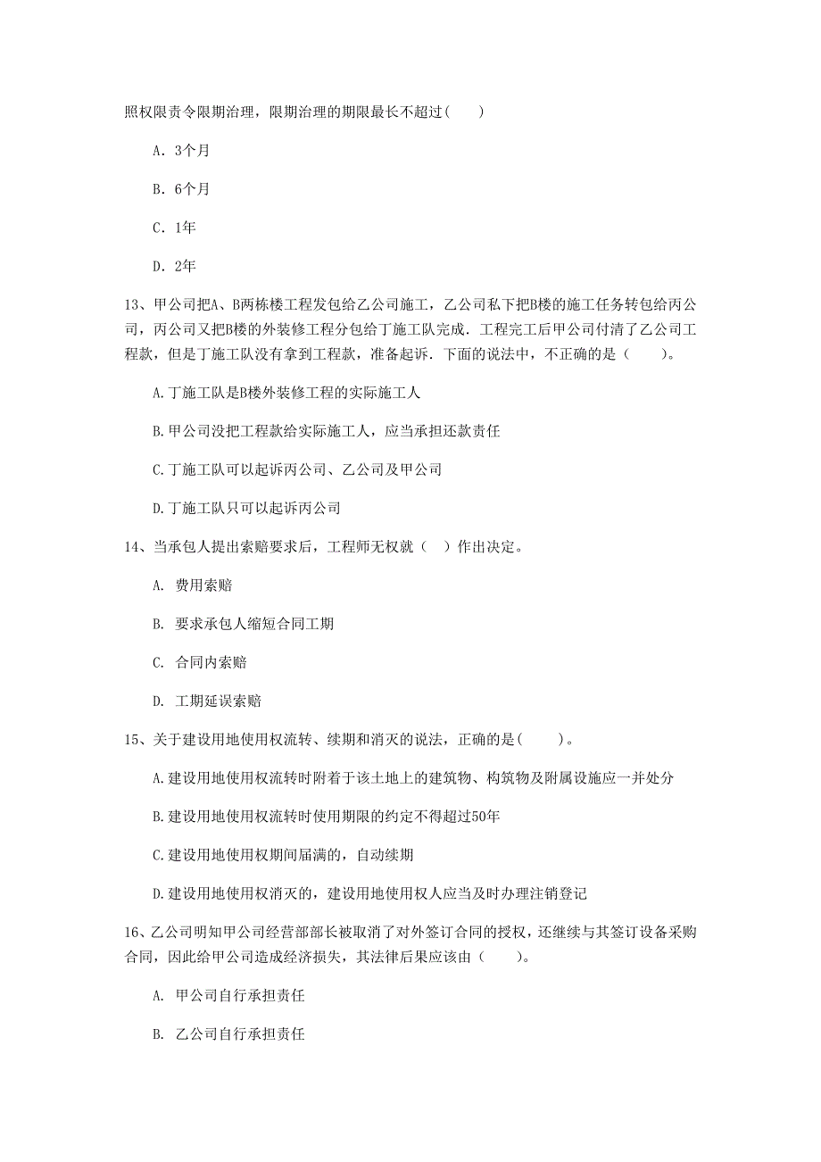 随州市一级建造师《建设工程法规及相关知识》试题c卷 含答案_第4页