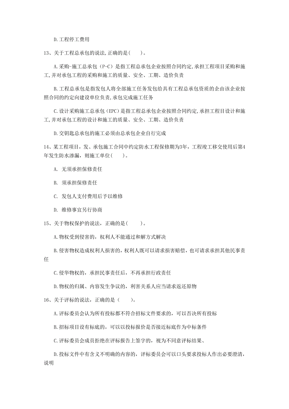 龙岩一级建造师《建设工程法规及相关知识》真题c卷 含答案_第4页