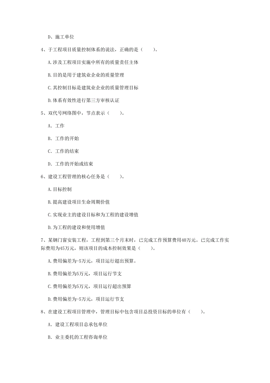 湖南省2020年一级建造师《建设工程项目管理》模拟试卷a卷 附解析_第2页